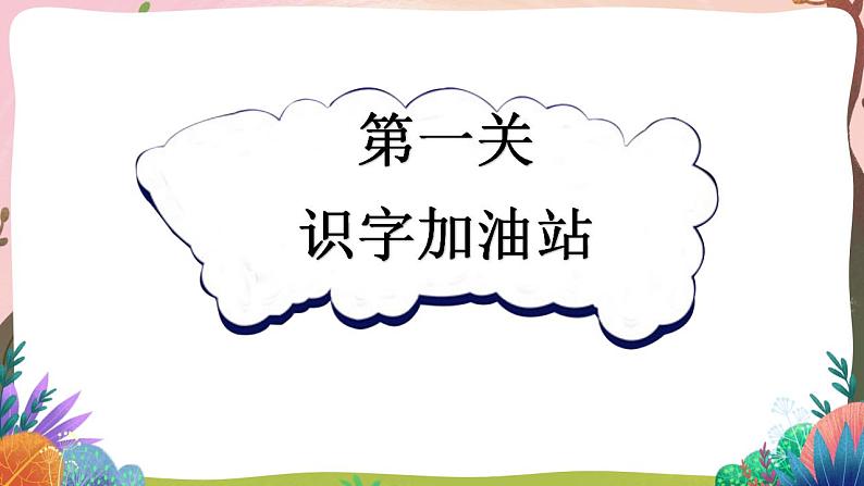人教部编版语文二年级下册 语文园地八 第一课时 课件第3页