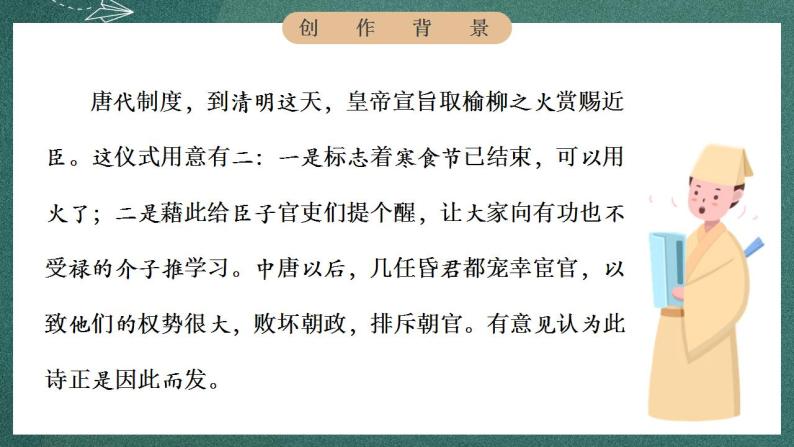 人教部编版语文六年级下册 第三课《古诗三首》第一课时 课件07