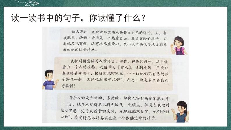 人教部编版语文六年级下册 语文园地二 第一课时 课件05