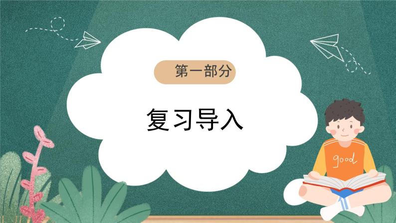 人教部编版语文六年级下册 第十五课《真理诞生于一百个问号之后》第二课时 课件03