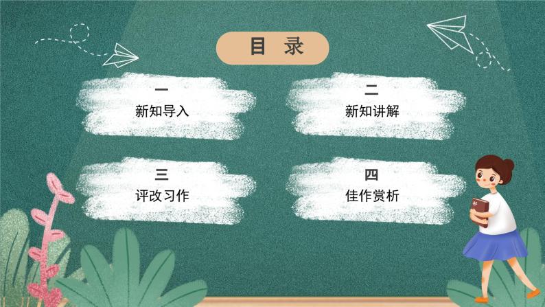 人教部编版语文六年级下册 习作：插上科学的翅膀飞(第五单元) 课件02