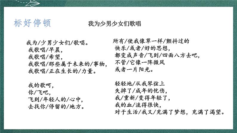人教部编版语文六年级下册 综合性学习:依依惜别之诗歌毕业赠言(第六单元) 课件08