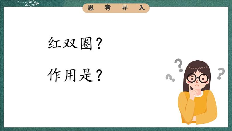 人教部编版语文六年级下册 综合性学习:回忆往事之作文上的红双圈(第六单元) 课件第4页