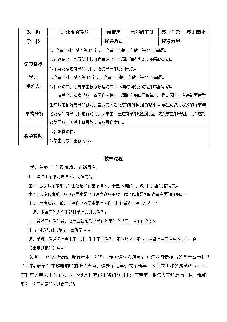 部编版语文六年级下册 第一课《北京的春节》(第1课时)教学课件+导学案+教学设计+同步练习01
