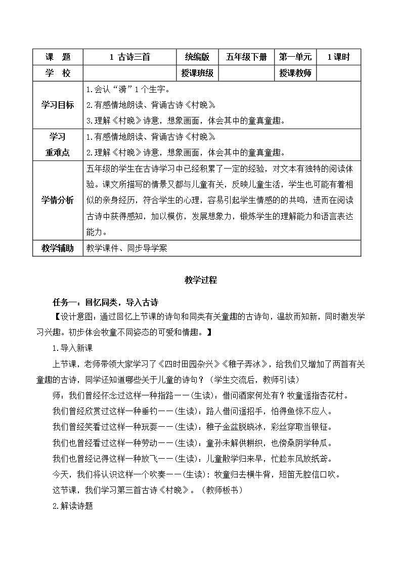 部编版语文五年级下册 第1课《古诗三首 村晚》教学课件+导学案+教学设计+同步练习01