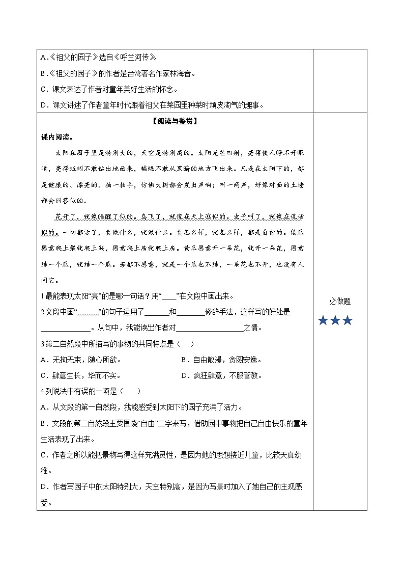 部编版语文五年级下册 第二课《祖父的园子》(第一课时)教学课件+导学案+教学设计+同步练习02