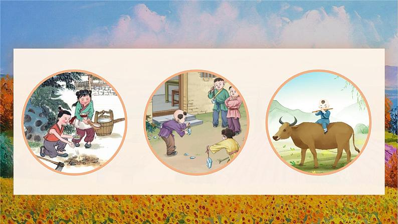 部编版语文五年级下册 第二课《祖父的园子》(第一课时)教学课件+导学案+教学设计+同步练习04