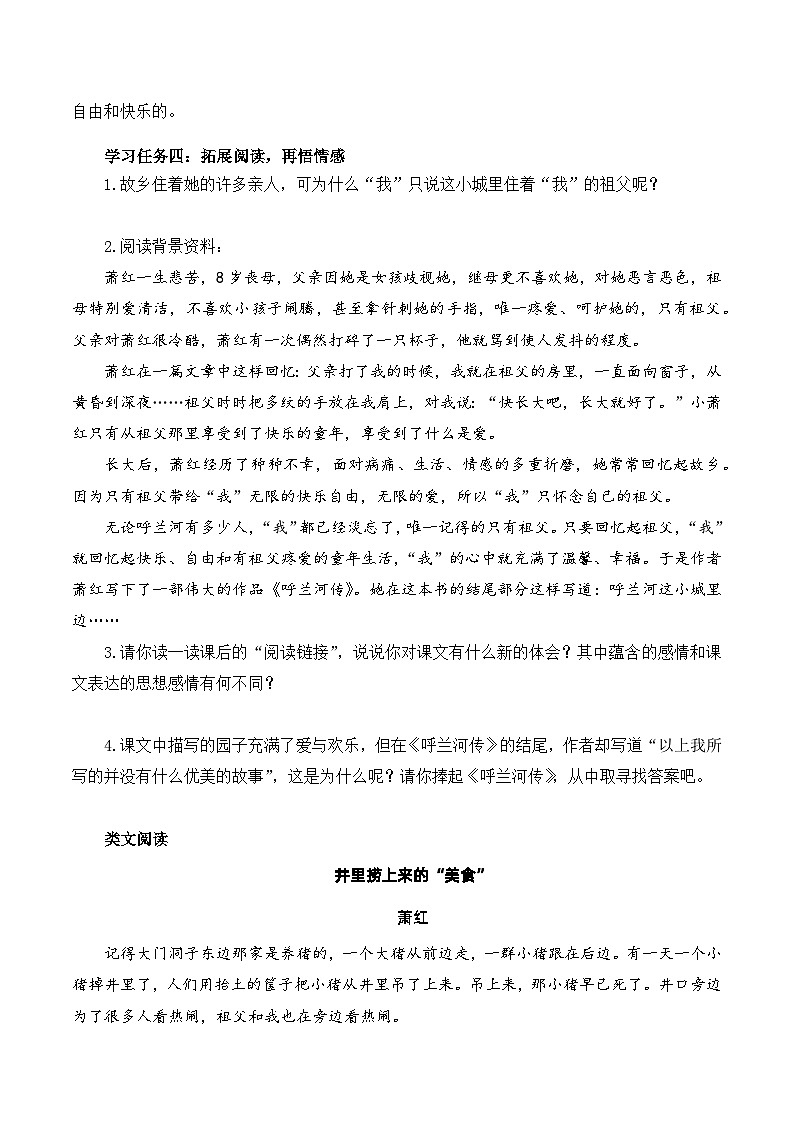 部编版语文五年级下册 第二课《祖父的园子》(第2课时)教学课件+导学案+教学设计+同步练习03