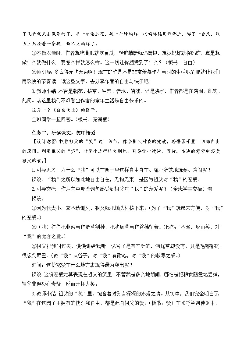 部编版语文五年级下册 第二课《祖父的园子》(第2课时)教学课件+导学案+教学设计+同步练习03
