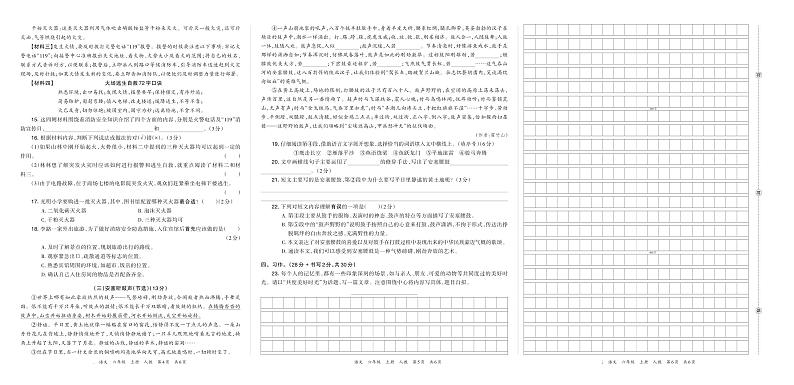 河南省洛阳市洛龙区2023-2024学年第一学期六年级语文学情调研卷含答案第2页