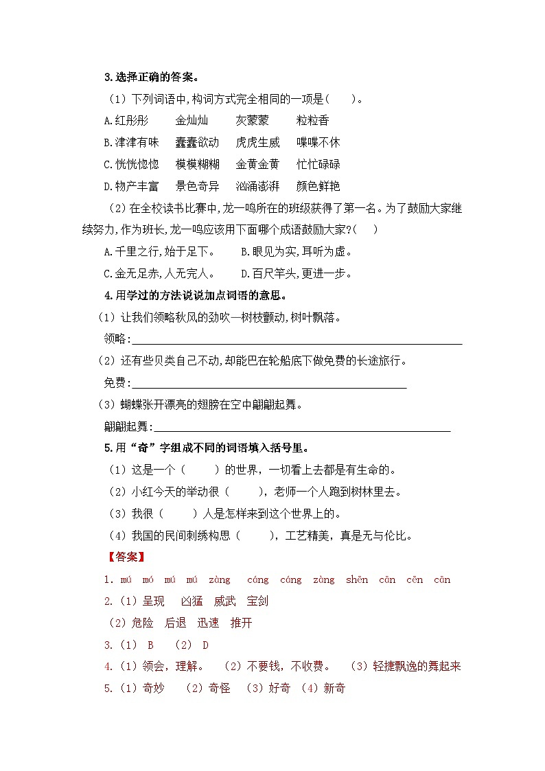 第七单元(单元检测)-2023-2024学年三年级语文下册(部编版)02