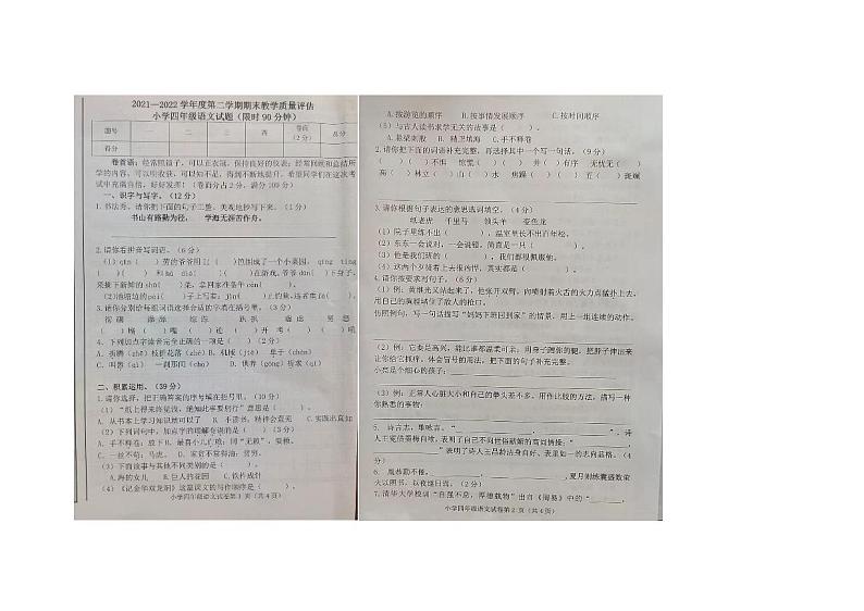河北省沧州市盐山县2021-2022学年四年级下学期期末语文试题第1页