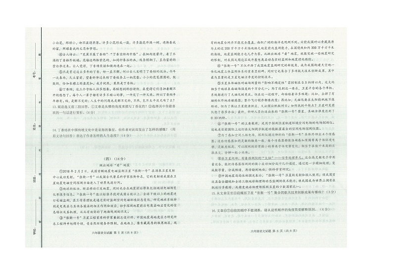 山东省东营市广饶县2023-2024学年六年级第一学期期末考试试题--语文第3页