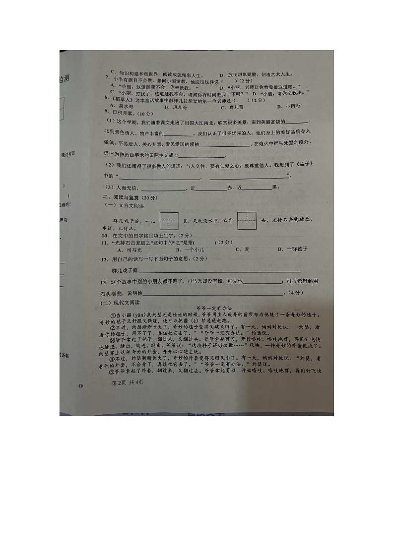 江西省宜春市万载县2023-2024学年三年级上学期1月期末语文试题第2页