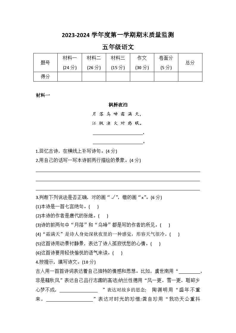 河北省保定市定州市2023-2024学年五年级上学期期末测试语文试题第1页