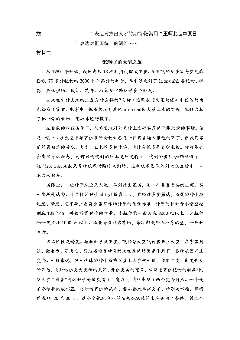 河北省保定市定州市2023-2024学年五年级上学期期末测试语文试题第2页