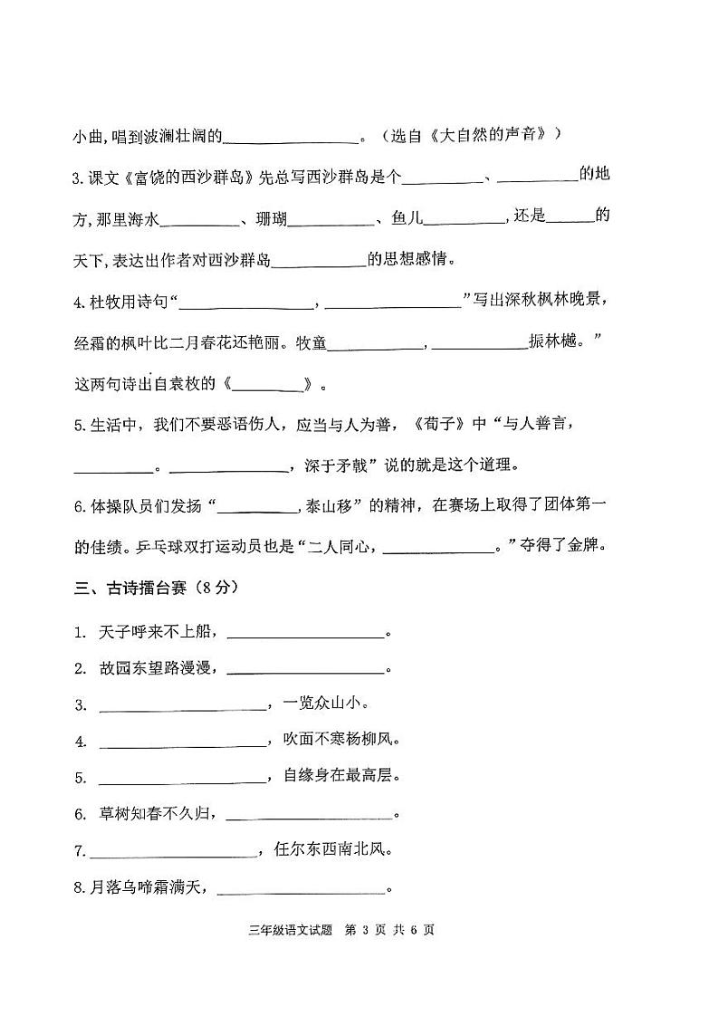 山东省枣庄市市中区2023-2024学年三年级上学期期末教学质量监测语文试题第3页