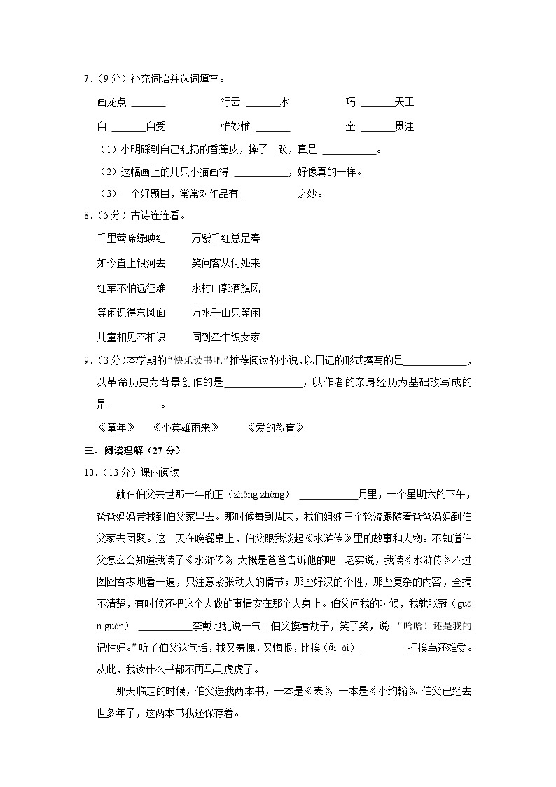 新疆乌鲁木齐市等5地2023-2024学年六年级上学期期末语文试卷第2页