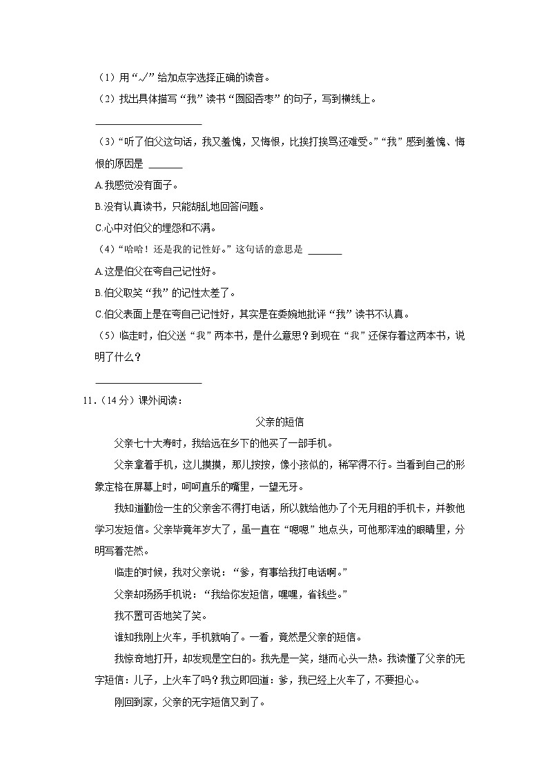 新疆乌鲁木齐市等5地2023-2024学年六年级上学期期末语文试卷第3页