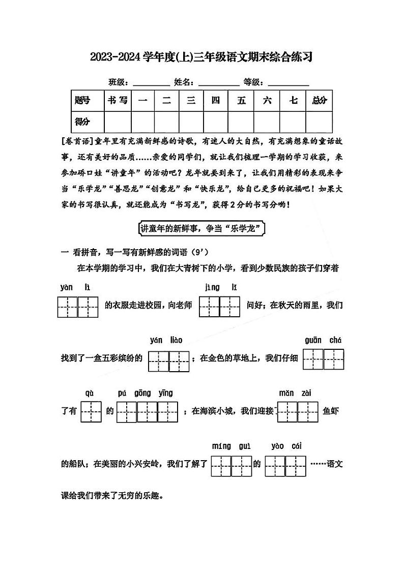 湖北省武汉市硚口区2023-2024学年三年级上学期期末考试语文试题01