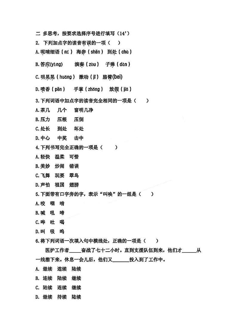 湖北省武汉市硚口区2023-2024学年三年级上学期期末考试语文试题02