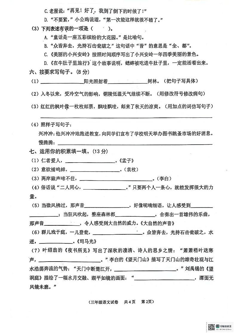 安徽省铜陵市铜官区2023-2024学年三年级上学期期末质量监测语文试卷02