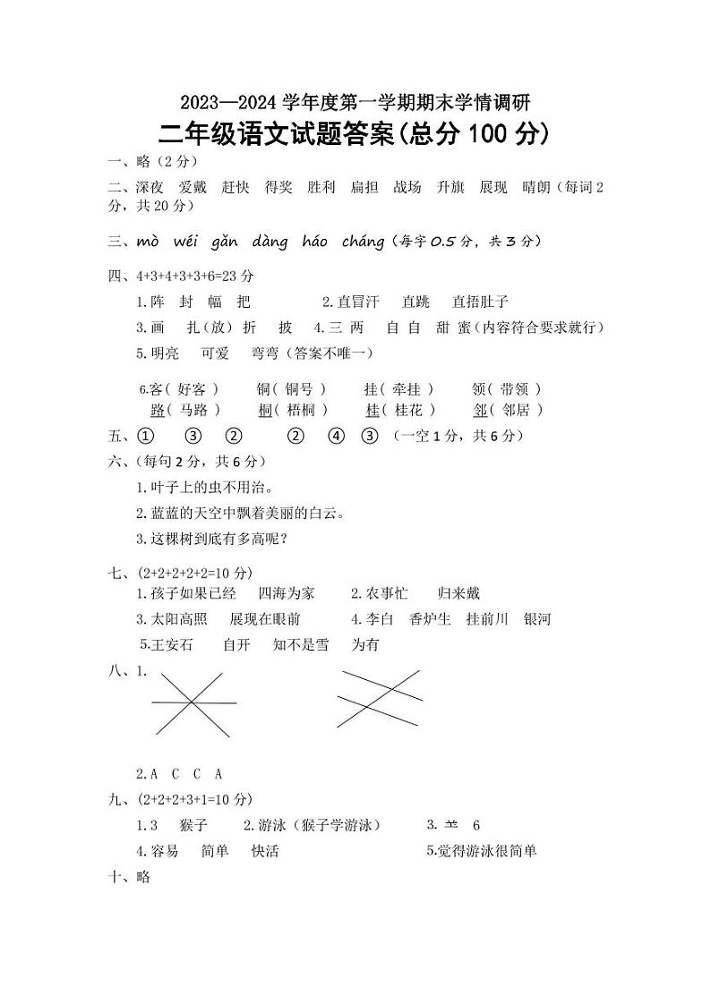 二语上册期末试卷答案第1页
