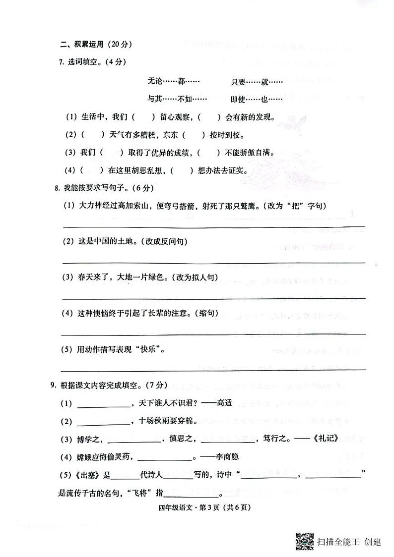 云南省昭通市巧家县2022-2023学年四年级上学期期末语文试题第3页