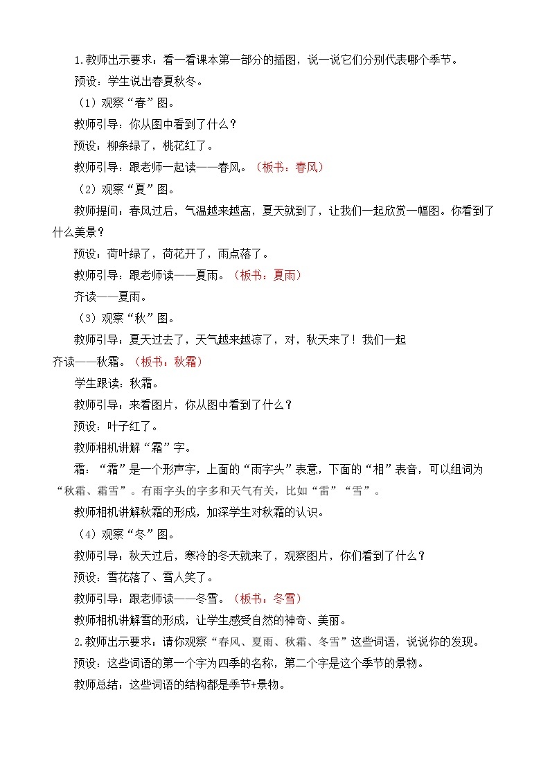 【核心素养目标】部编版小学语文一年级下册 识字1 春夏秋冬 课件+教案（含教学反思） +素材03