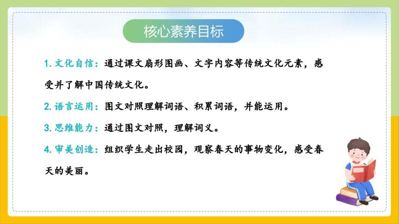 【核心素养目标】部编版小学语文一年级下册 识字1 春夏秋冬 课件+教案（含教学反思） +素材02