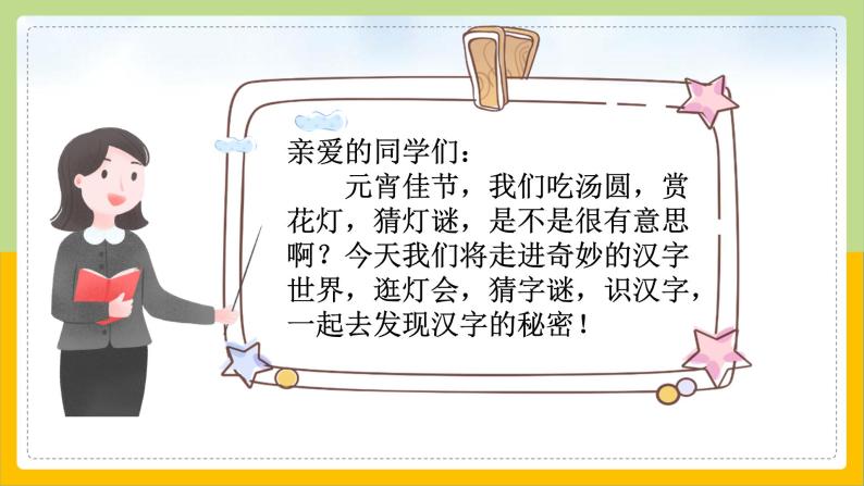 【核心素养目标】部编版小学语文一年级下册 识字1 春夏秋冬 课件+教案（含教学反思） +素材03