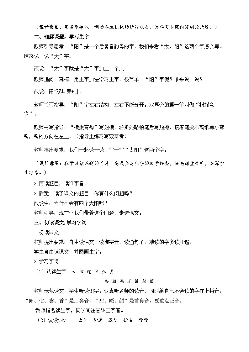 【核心素养目标】部编版小学语文一年级下册 课文3 四个太阳 课件+教案(含教学反思) +素材03
