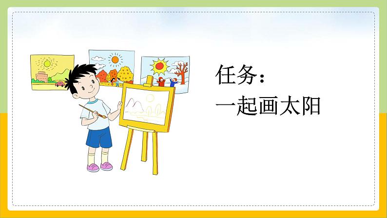 【核心素养目标】部编版小学语文一年级下册 课文3 四个太阳 课件+教案(含教学反思) +素材03