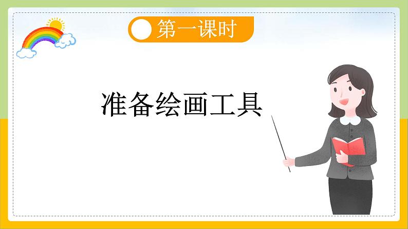 【核心素养目标】部编版小学语文一年级下册 课文3 四个太阳 课件+教案(含教学反思) +素材04