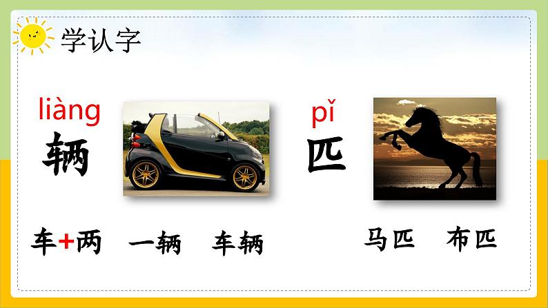 【核心素养目标】部编版小学语文一年级下册 语文园地二 课件+教案(含教学反思) +素材04