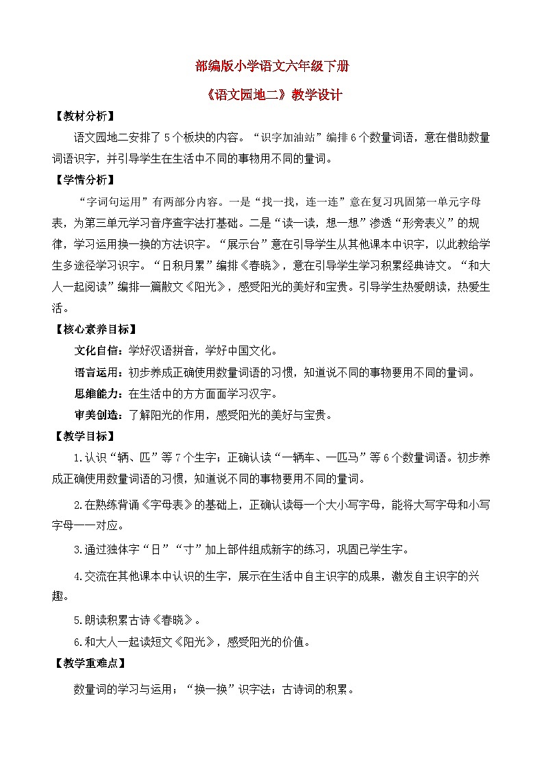 【核心素养目标】部编版小学语文一年级下册 语文园地二 课件+教案(含教学反思) +素材01