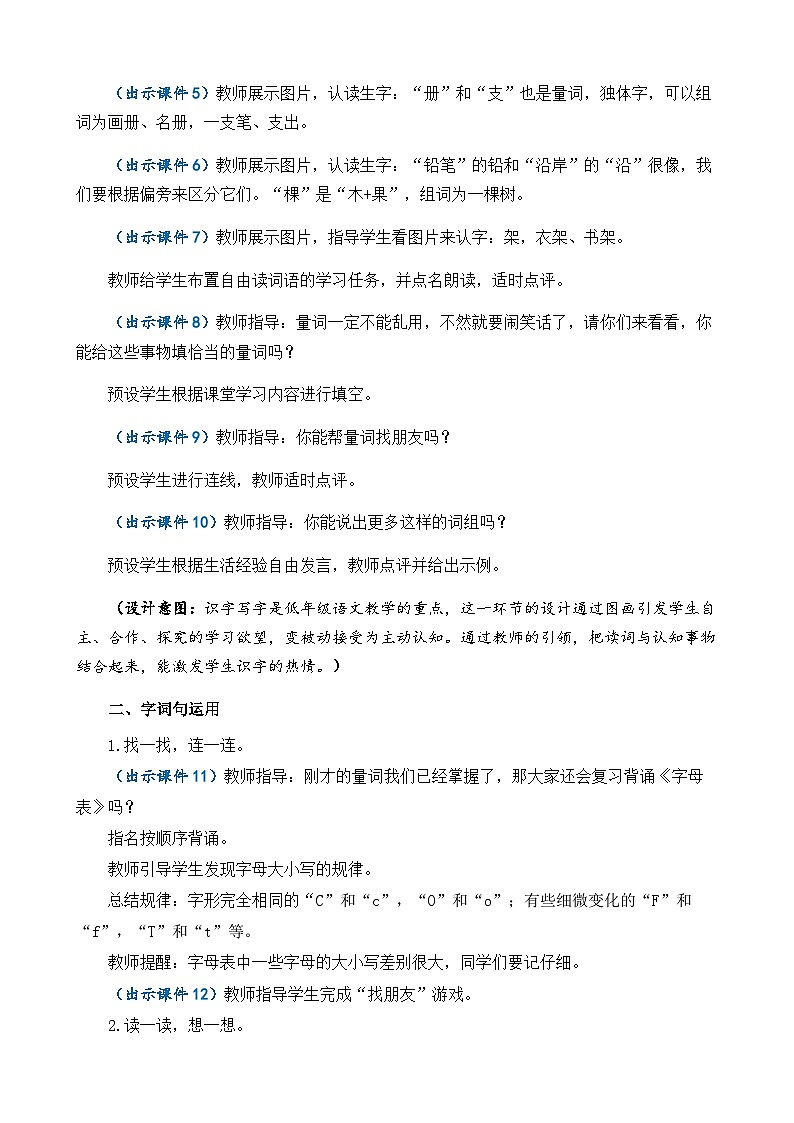 【核心素养目标】部编版小学语文一年级下册 语文园地二 课件+教案(含教学反思) +素材03