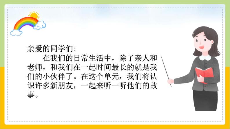 【核心素养目标】部编版小学语文一年级下册 课文4 小公鸡和小鸭子 课件+教案（含教学反思） +素材03