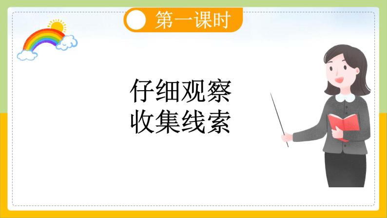 【核心素养目标】部编版小学语文一年级下册 课文4 小公鸡和小鸭子 课件+教案（含教学反思） +素材06