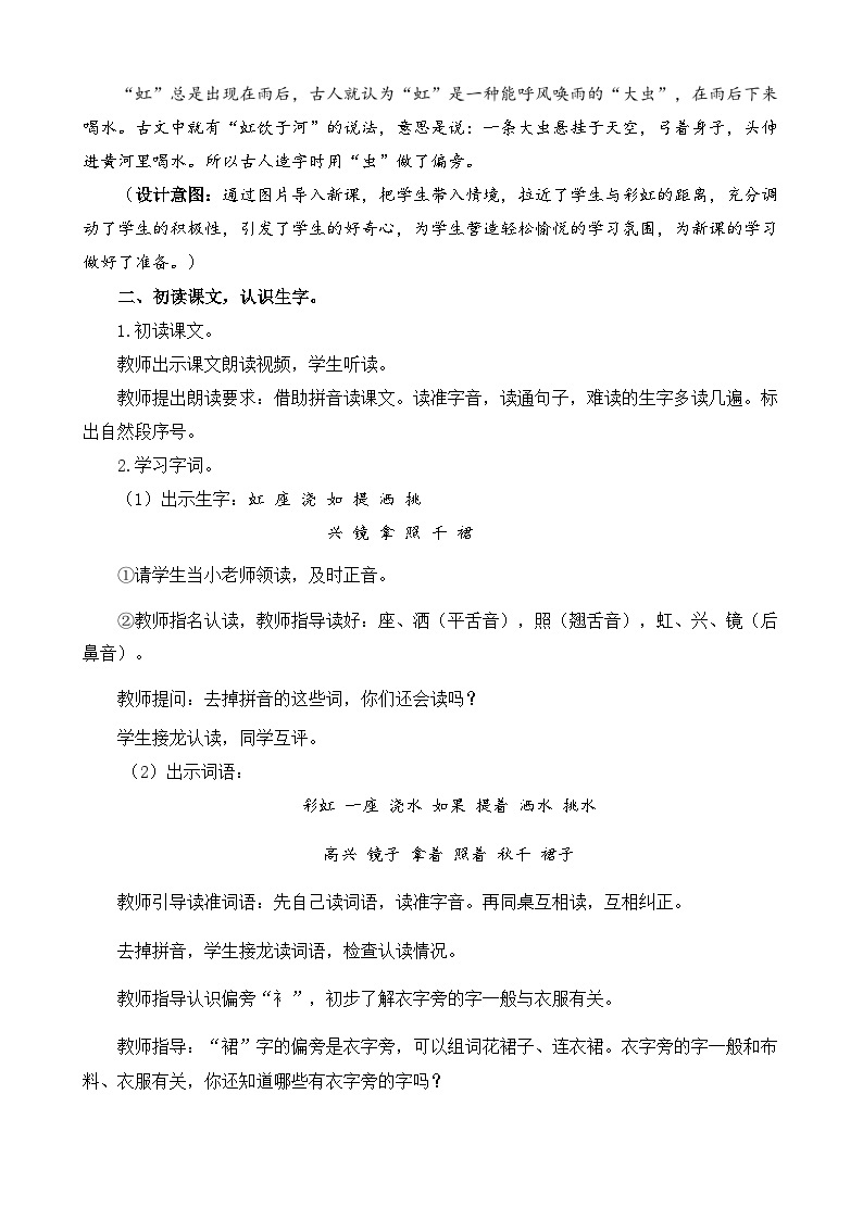 【核心素养目标】部编版小学语文一年级下册 课文10 彩虹 课件+教案（含教学反思） +素材03