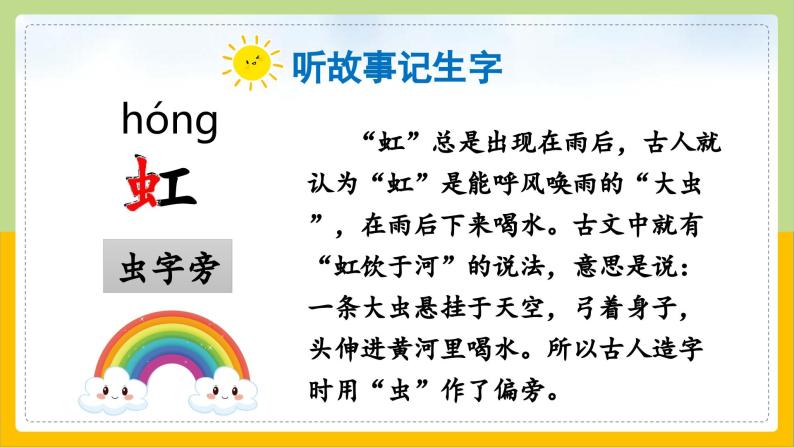 【核心素养目标】部编版小学语文一年级下册 课文10 彩虹 课件+教案（含教学反思） +素材07