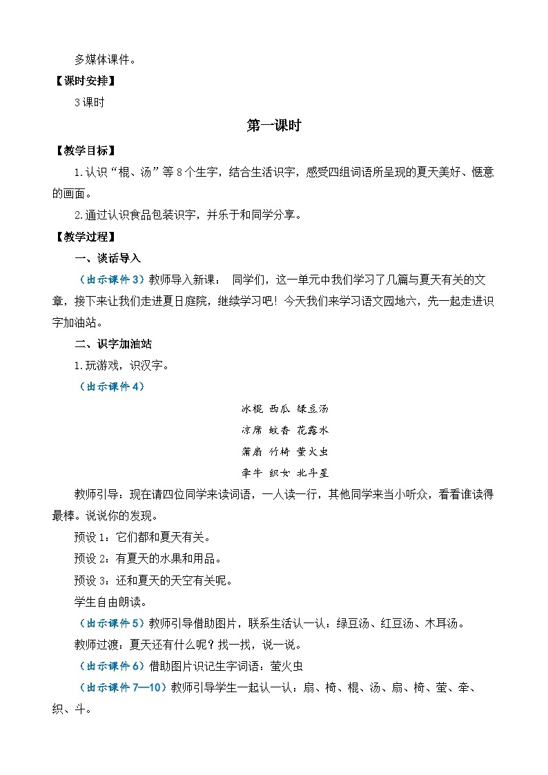 【核心素养目标】部编版小学语文一年级下册 语文园地六 课件+教案（含教学反思） +素材02