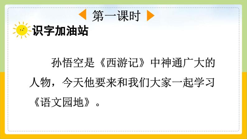 【核心素养目标】部编版小学语文一年级下册 语文园地七 课件+教案（含教学反思） +素材03