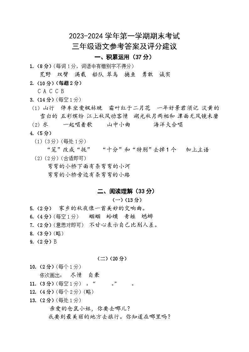 小学语文三年级期末考试参考答案及评分标准第1页