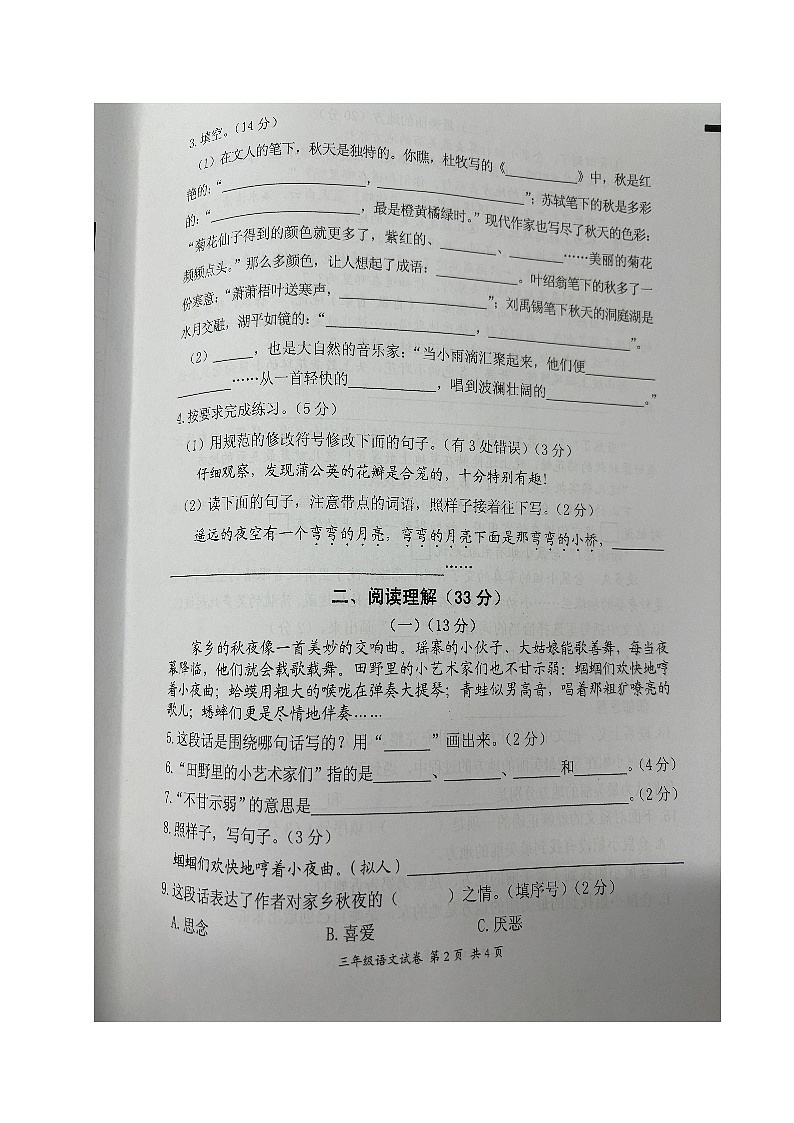 江苏省宜兴市2023-2024学年三年级上学期期末语文试卷第2页