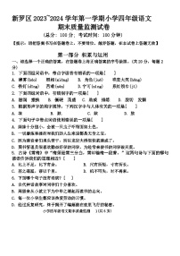 福建省龙岩市新罗区2023-2024学年四年级上学期期末语文试卷