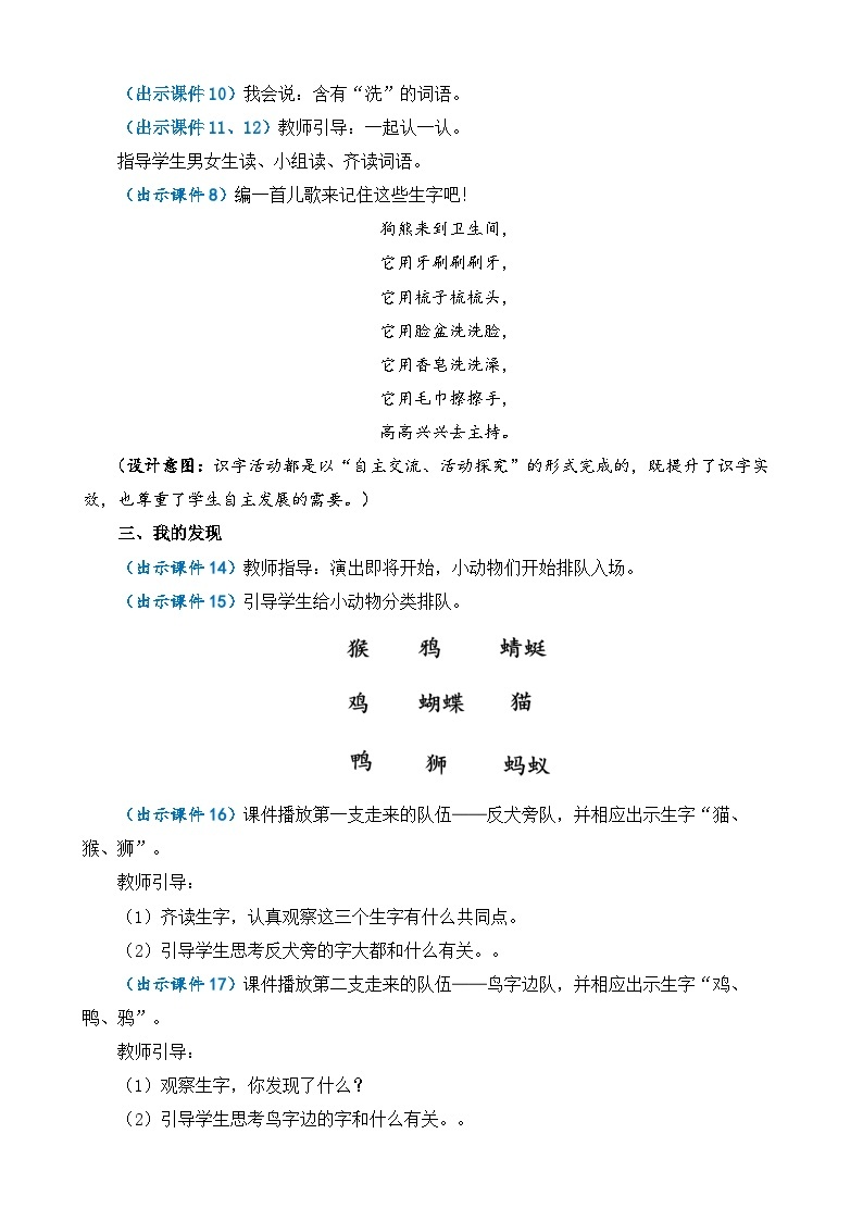 【核心素养目标】部编版小学语文一年级下册 语文园地八 课件+教案（含教学反思） +素材03