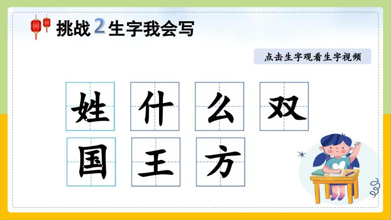 【核心素养目标】部编版小学语文一年级下册 识字2 姓氏歌 课件+教案（含教学反思） +素材06