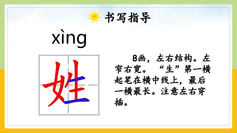 【核心素养目标】部编版小学语文一年级下册 识字2 姓氏歌 课件+教案（含教学反思） +素材07