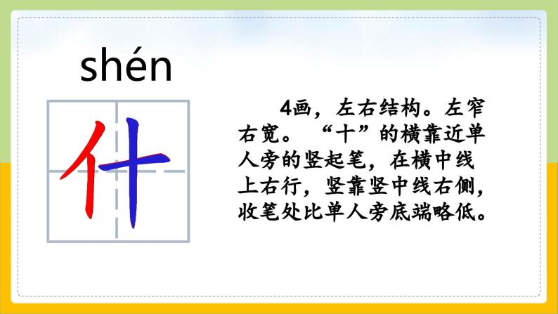 【核心素养目标】部编版小学语文一年级下册 识字2 姓氏歌 课件+教案（含教学反思） +素材08